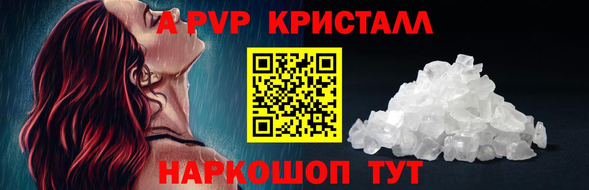 Альфа ПВП Соль Семилуки