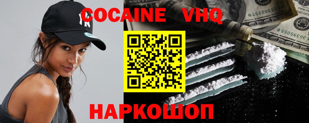 Кокаин FishScale Семилуки