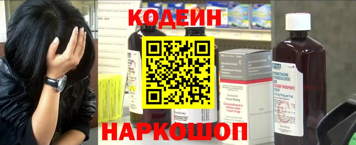 Семилуки  Кодеин Purple Drank  Вход с VPN 