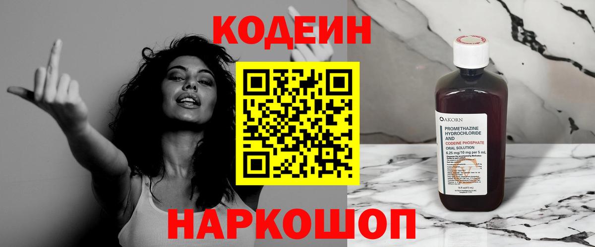 Кодеин напиток Lean (лин) Семилуки