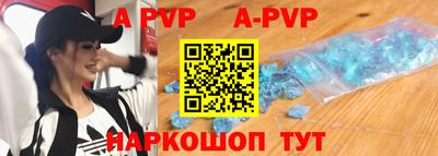 apvp Сланцы