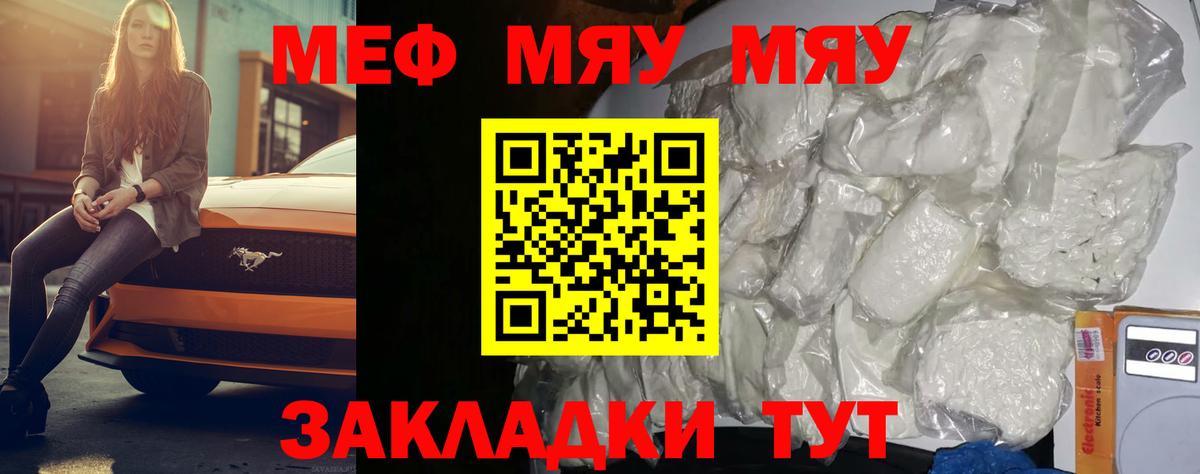 Меф Семилуки