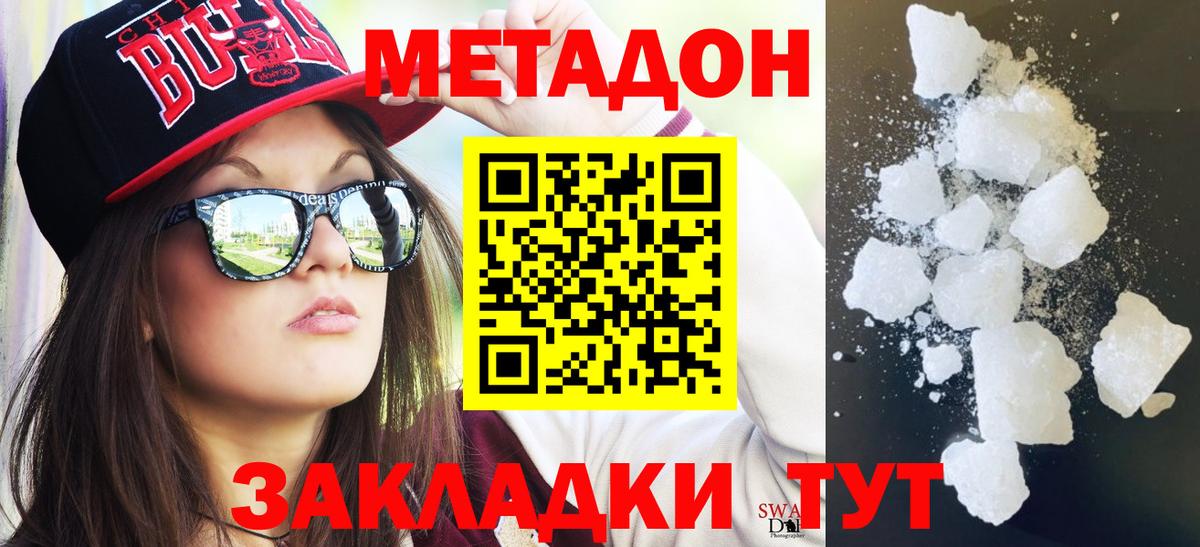 Метадон VHQ  МЕТАДОН белоснежный  Семилуки  Вход с VPN 