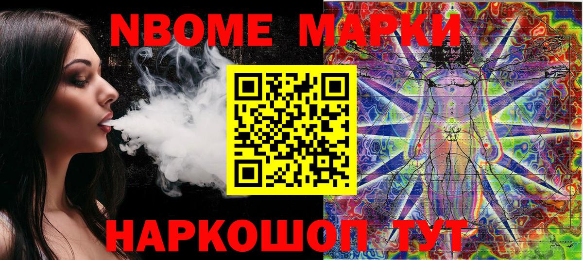 Марки 25I-NBOMe 1500мкг Семилуки